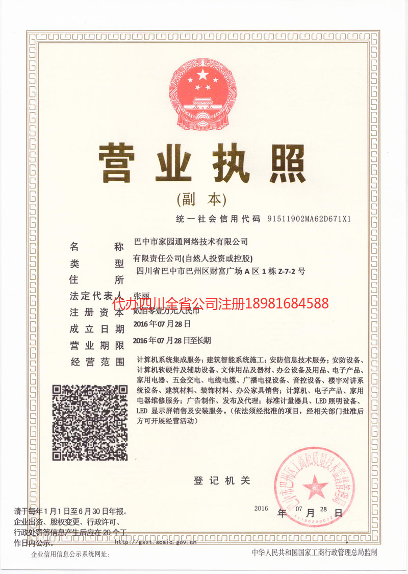 明光明光家园通网络技术有限公司