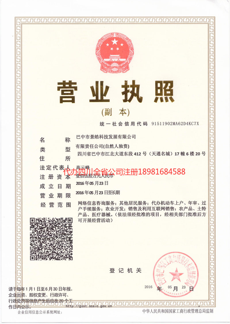 明光明光景皓科技发展有限公司