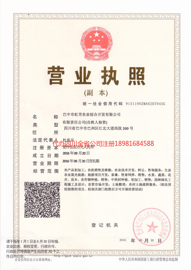 明光明光虹芳农业综合开发有限公司