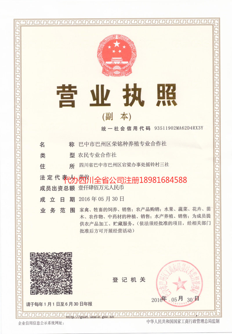 明光明光荣铭种养殖专业合作社