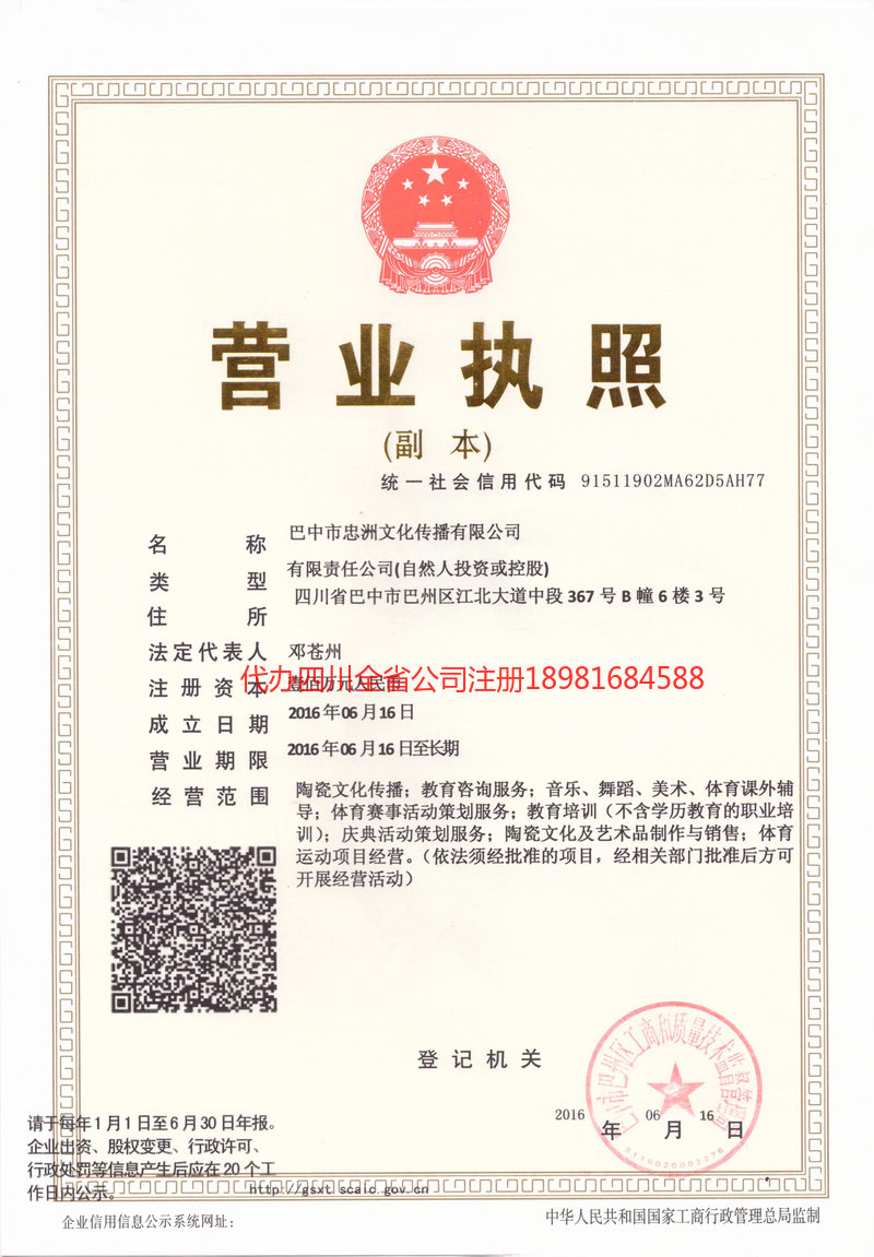 明光明光忠州文化传播有限公司