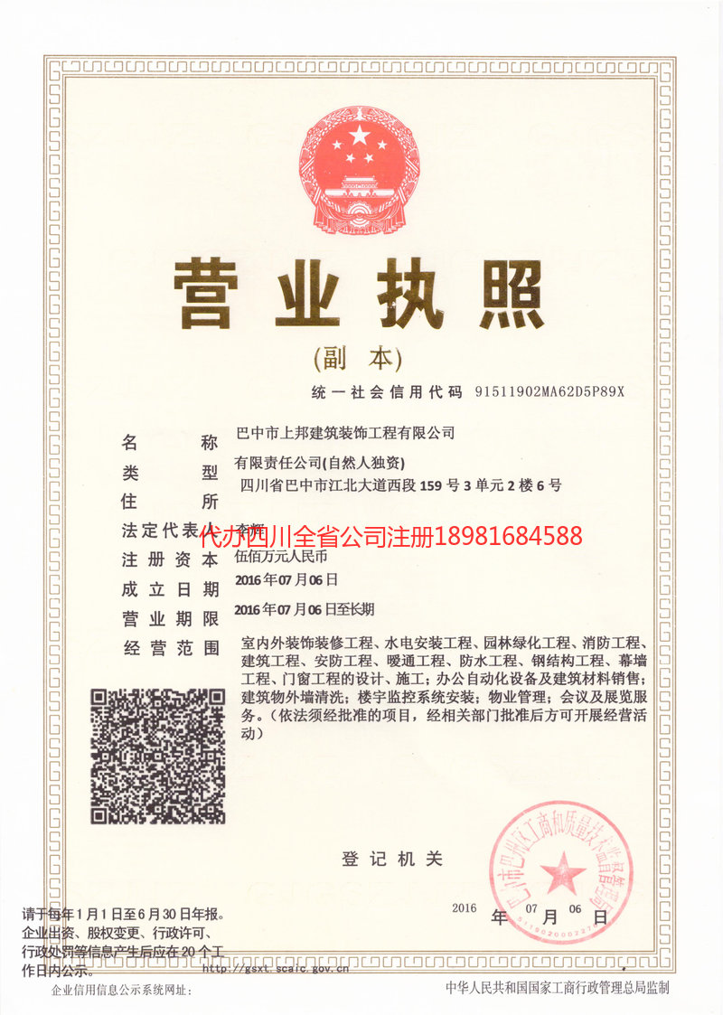 明光明光上邦建筑装饰工程有限公司