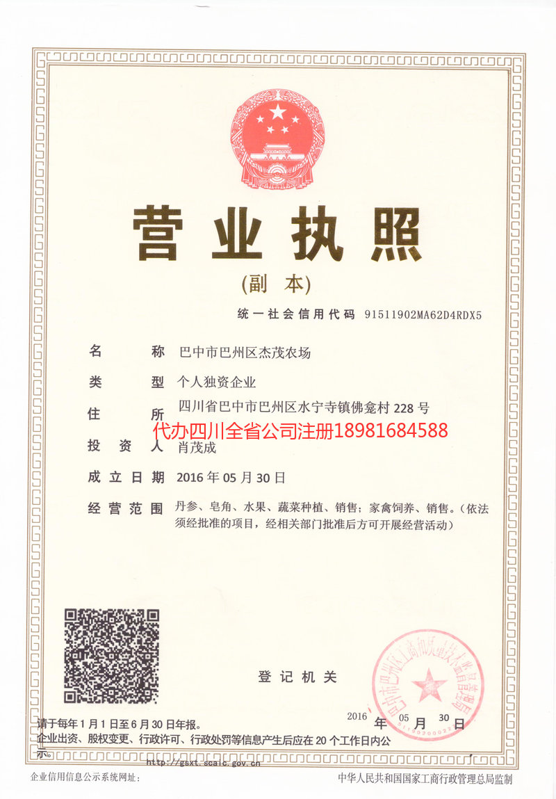 明光明光杰茂农场