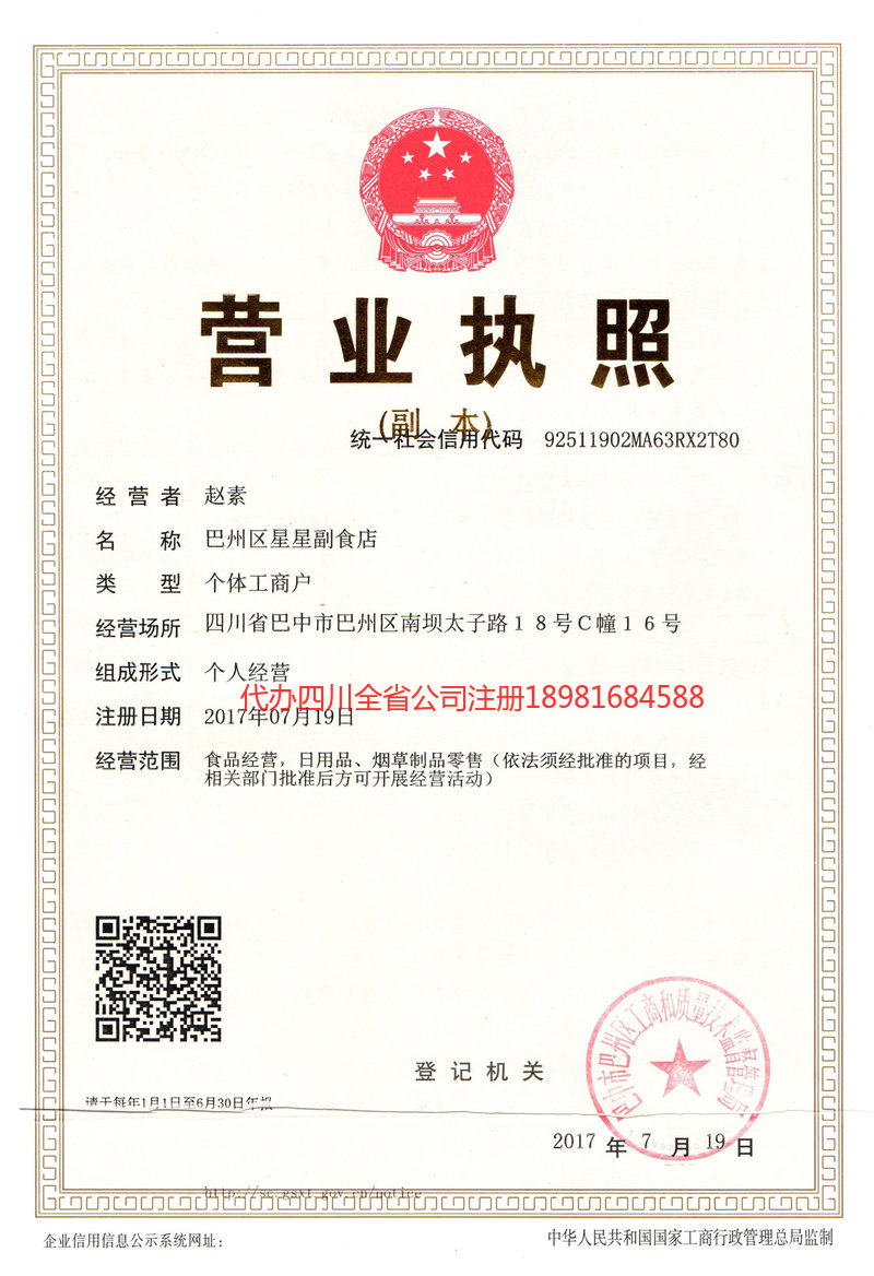 明光明光星星副食店