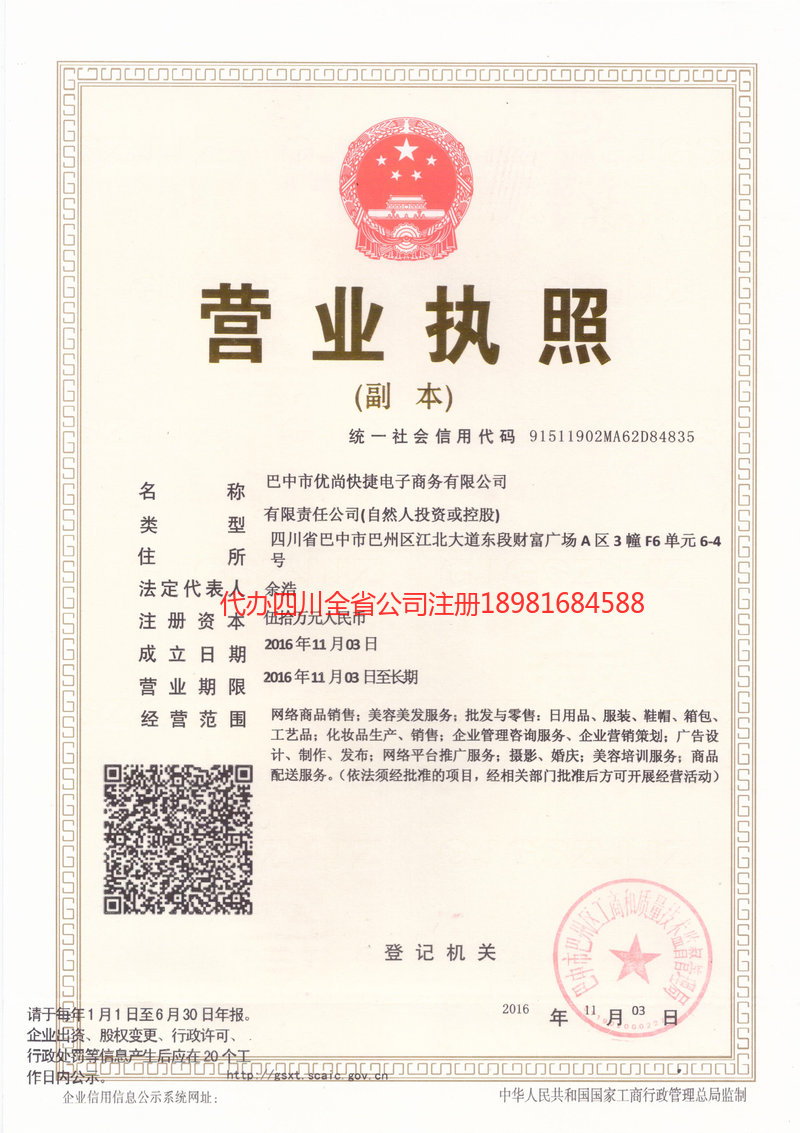 明光明光忧尚快捷电子商务有限公司