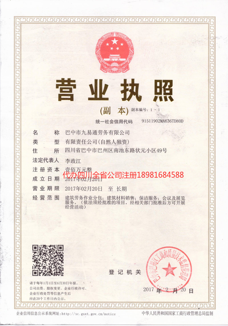 明光明光九易通劳务有限公司