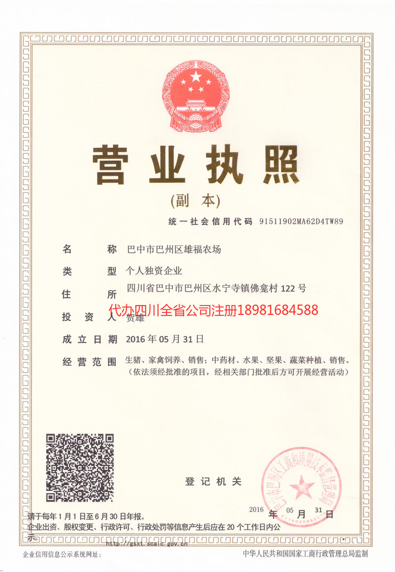 明光明光雄福农场