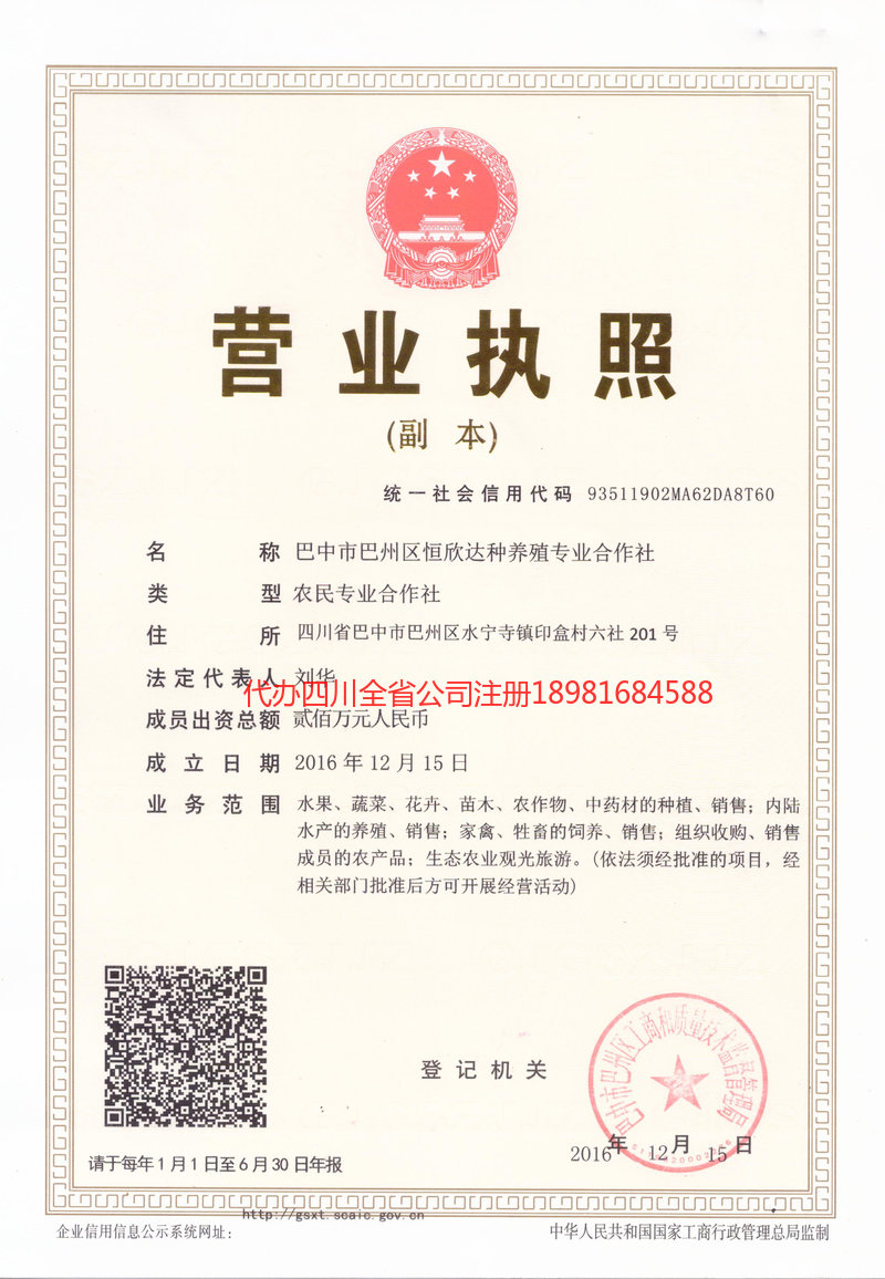 明光明光恒欣达种养殖专业合作社