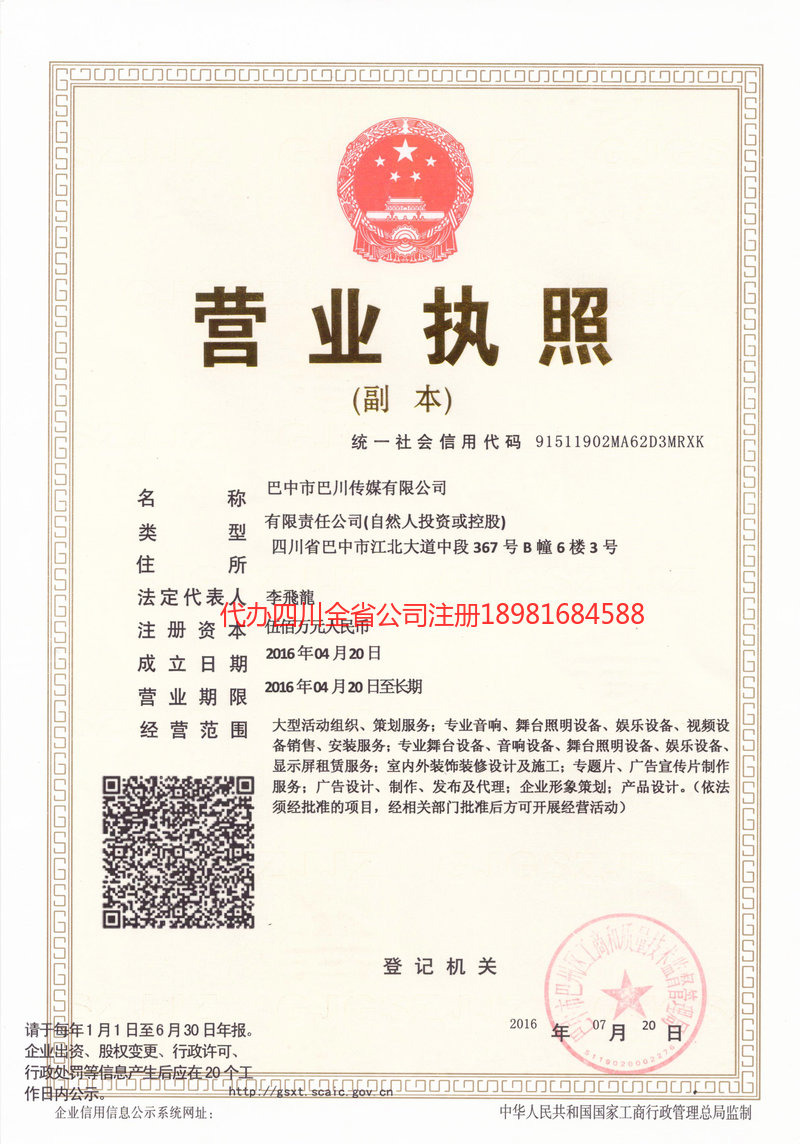 明光明光巴川传媒有限公司