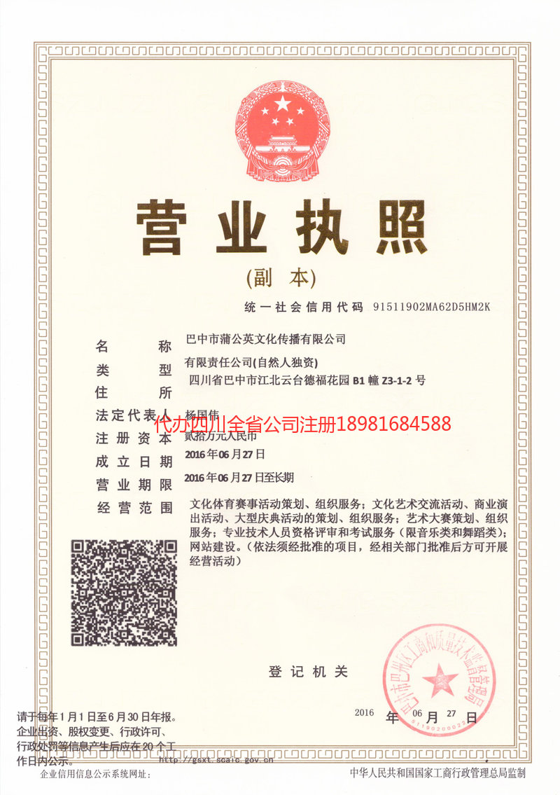 明光明光蒲公英文化传播有限公司