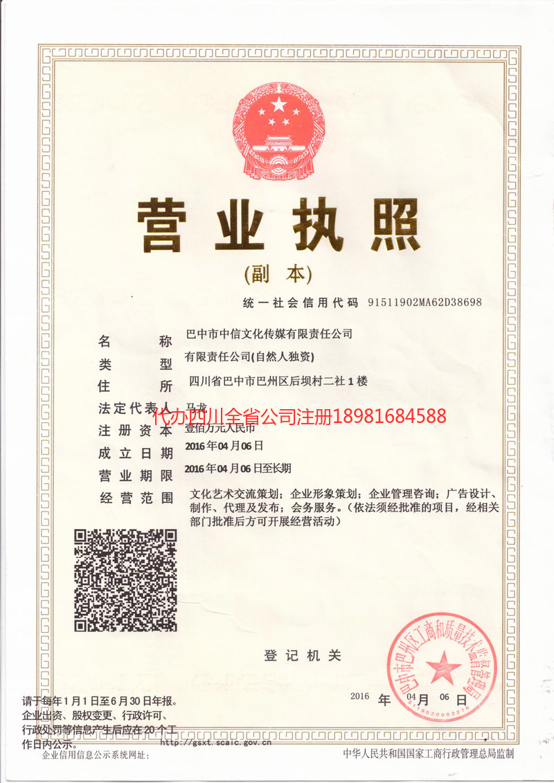 明光明光中信文化传媒有限责任公司