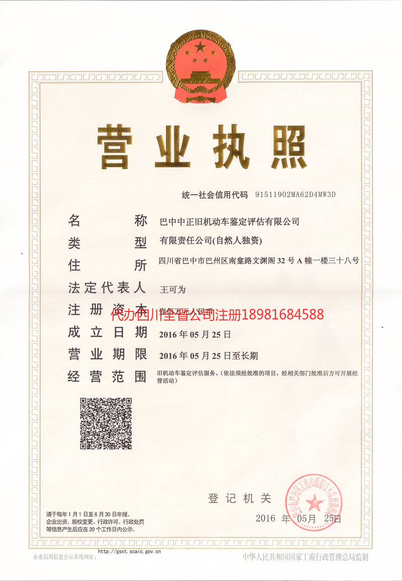 明光明光正旧机动车鉴定评估有限公司