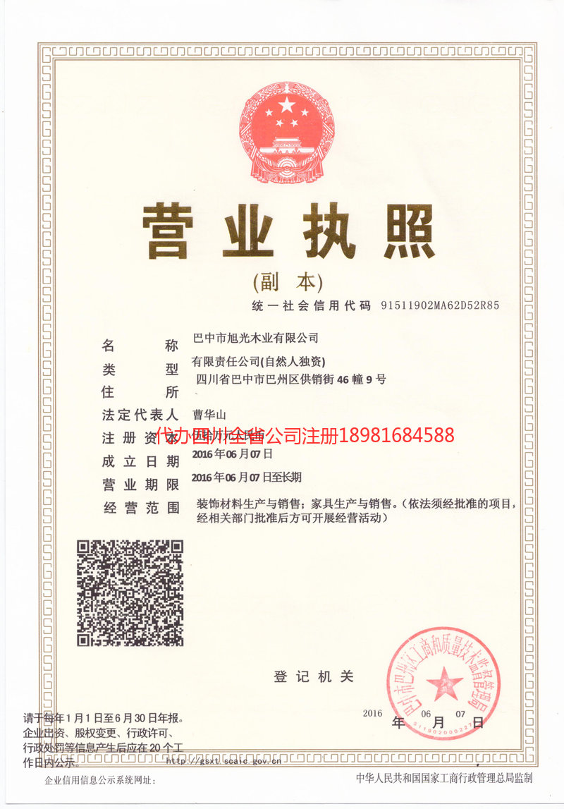 明光明光旭光木业有限公司