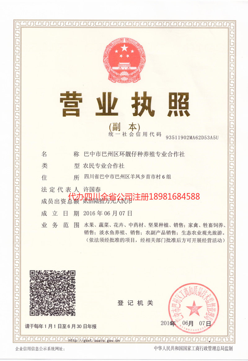 明光明光环靓仔种养殖专业合作社