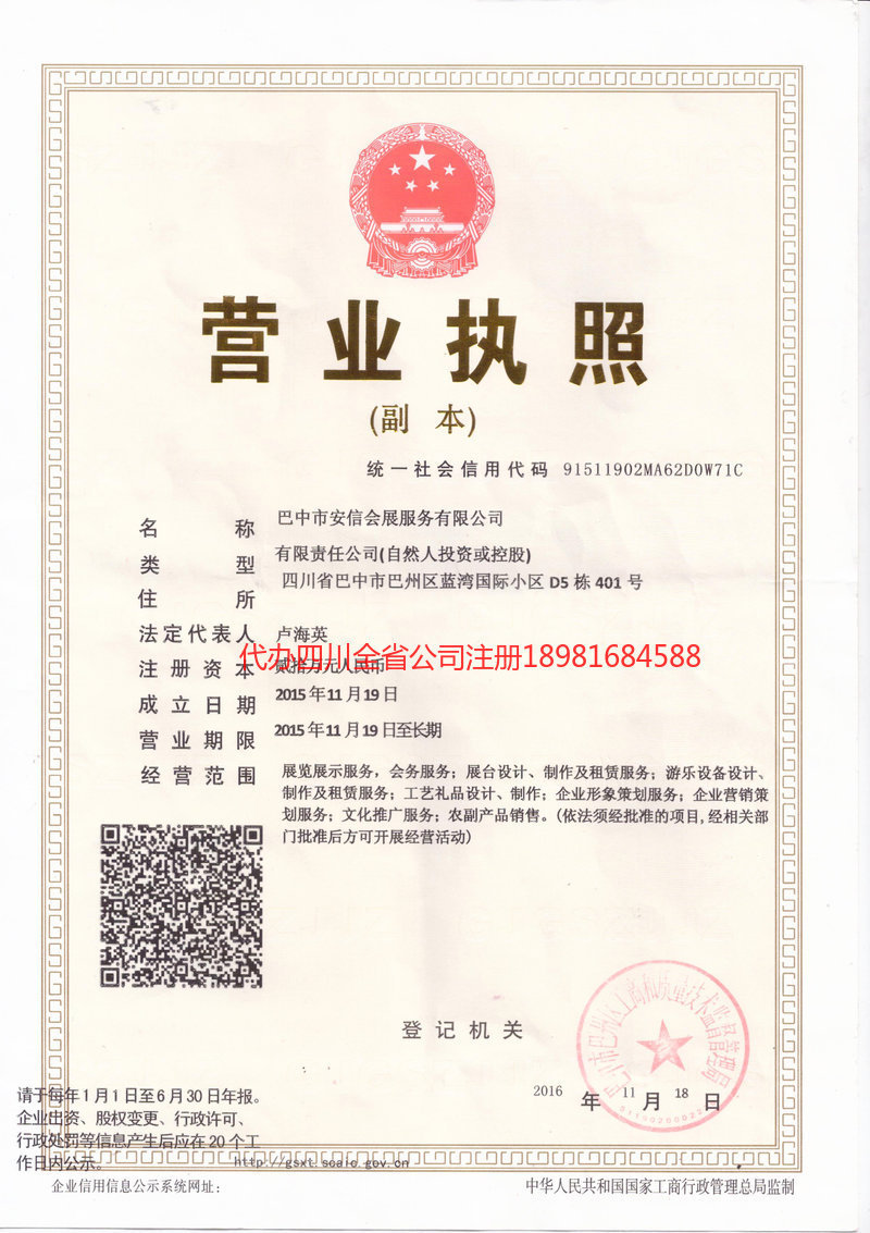 明光明光安信会展服务有限公司