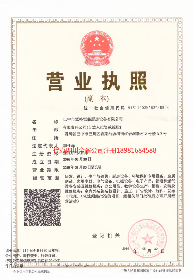 明光明光派格恒鑫厨房设备有限公司