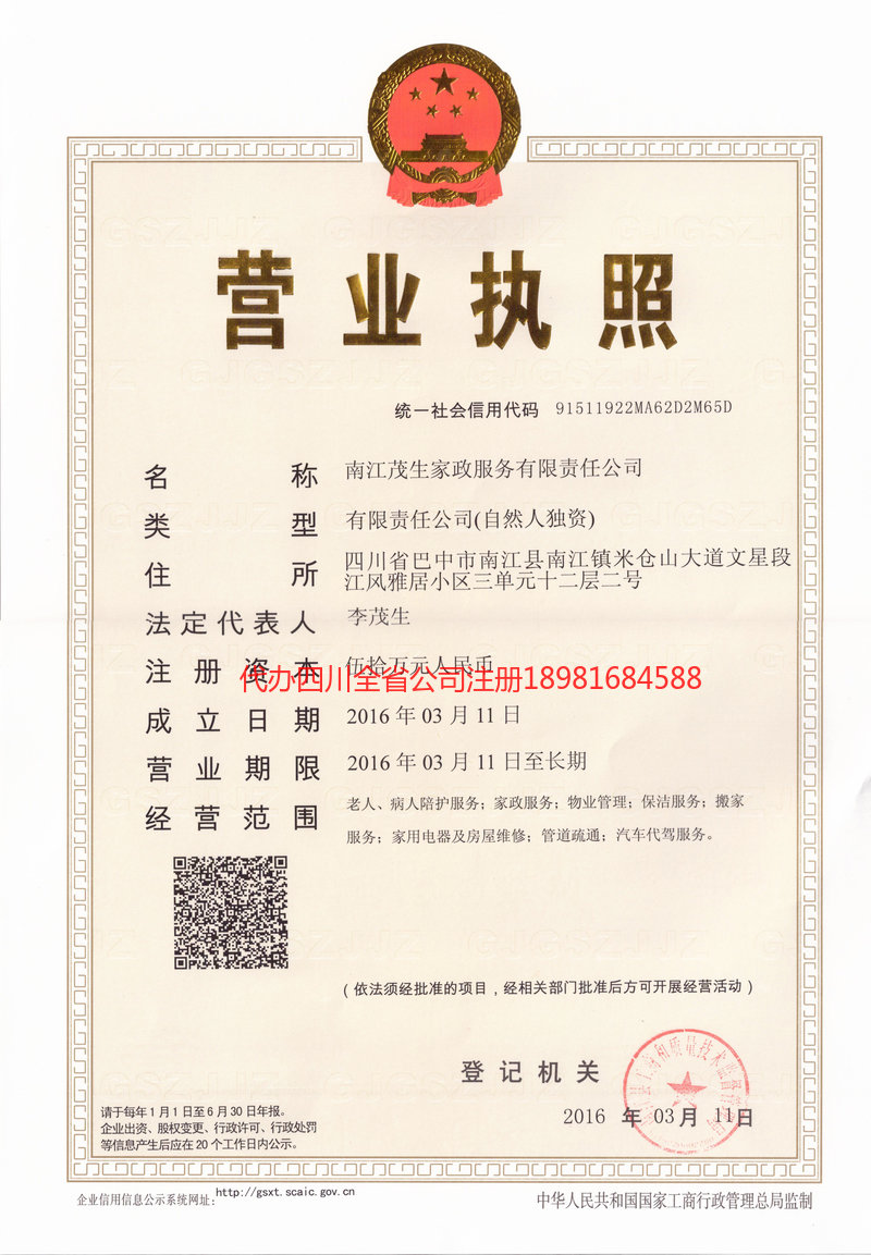 明光明光茂盛家政服务有限公司