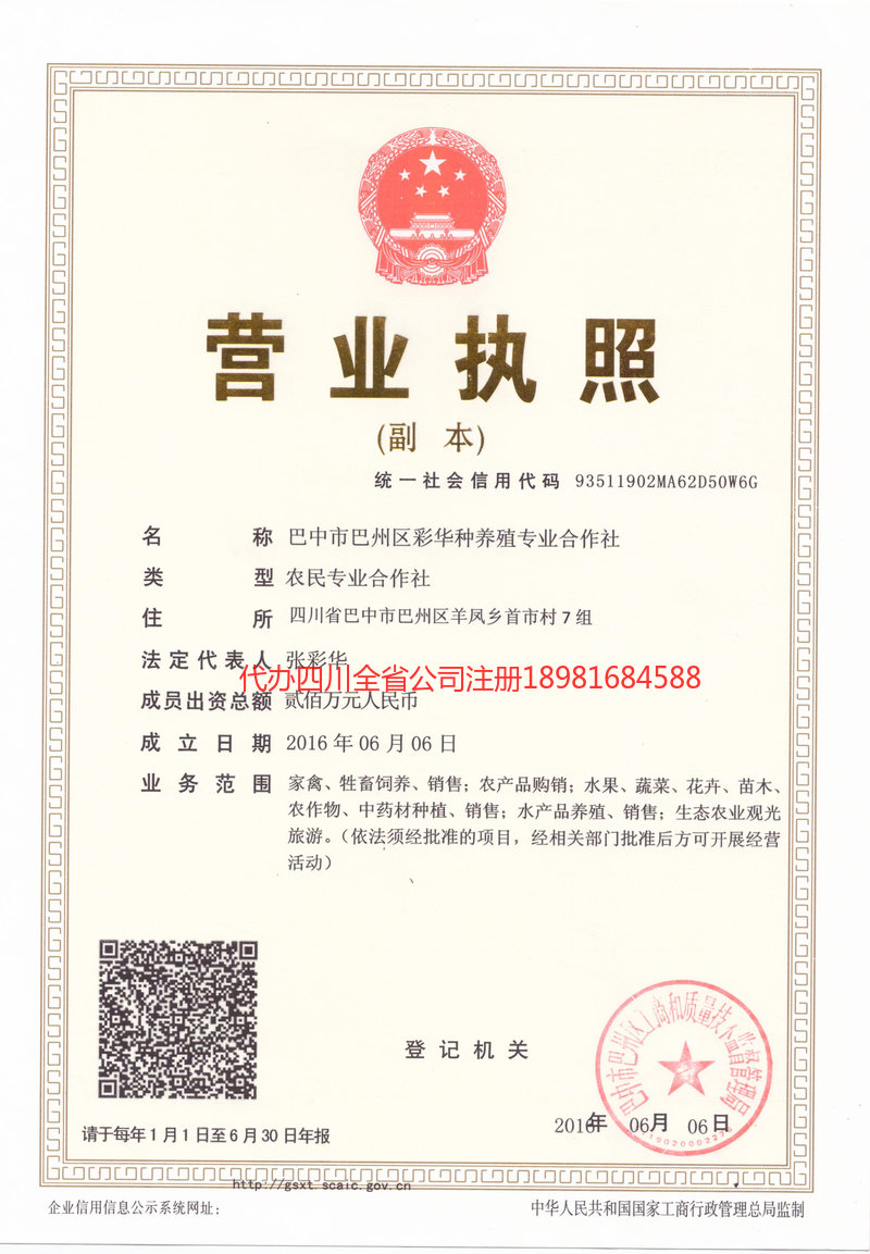 明光明光彩华种养殖专业合作社