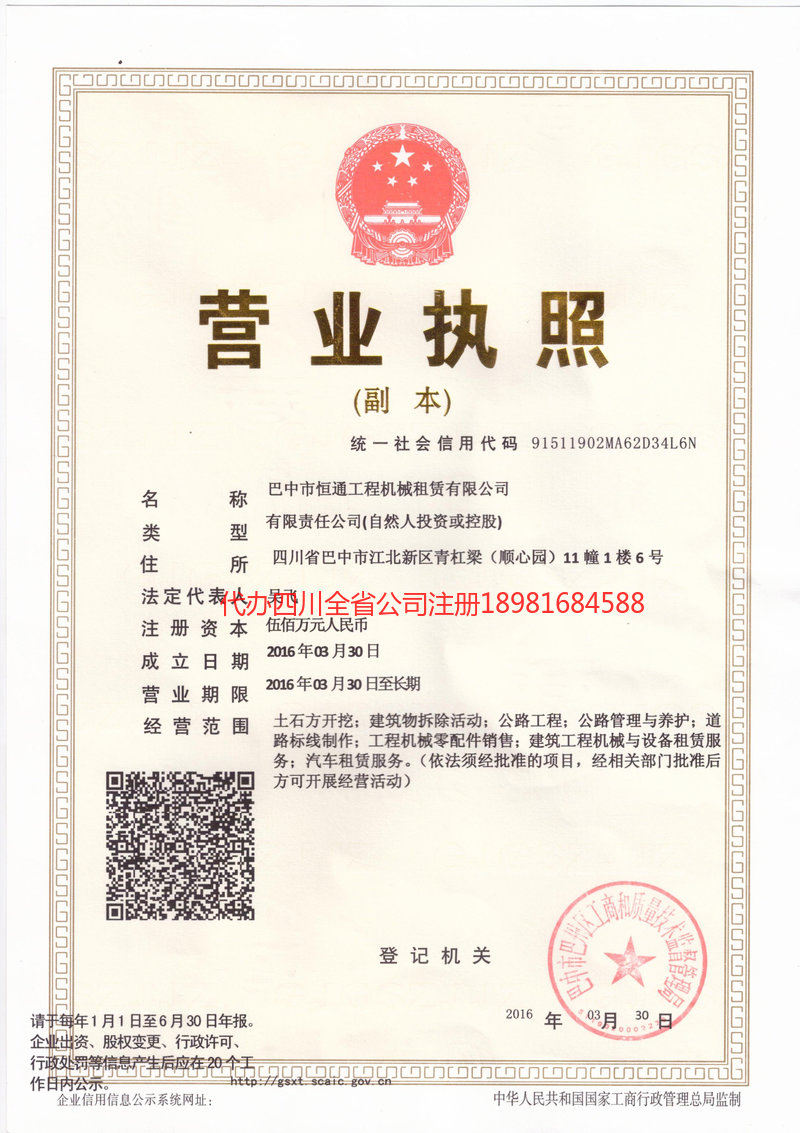 明光明光恒通工程机械租赁有限公司