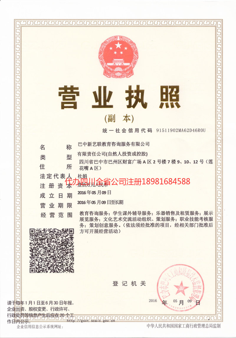 明光明光新亿联教育咨询服务有限公司