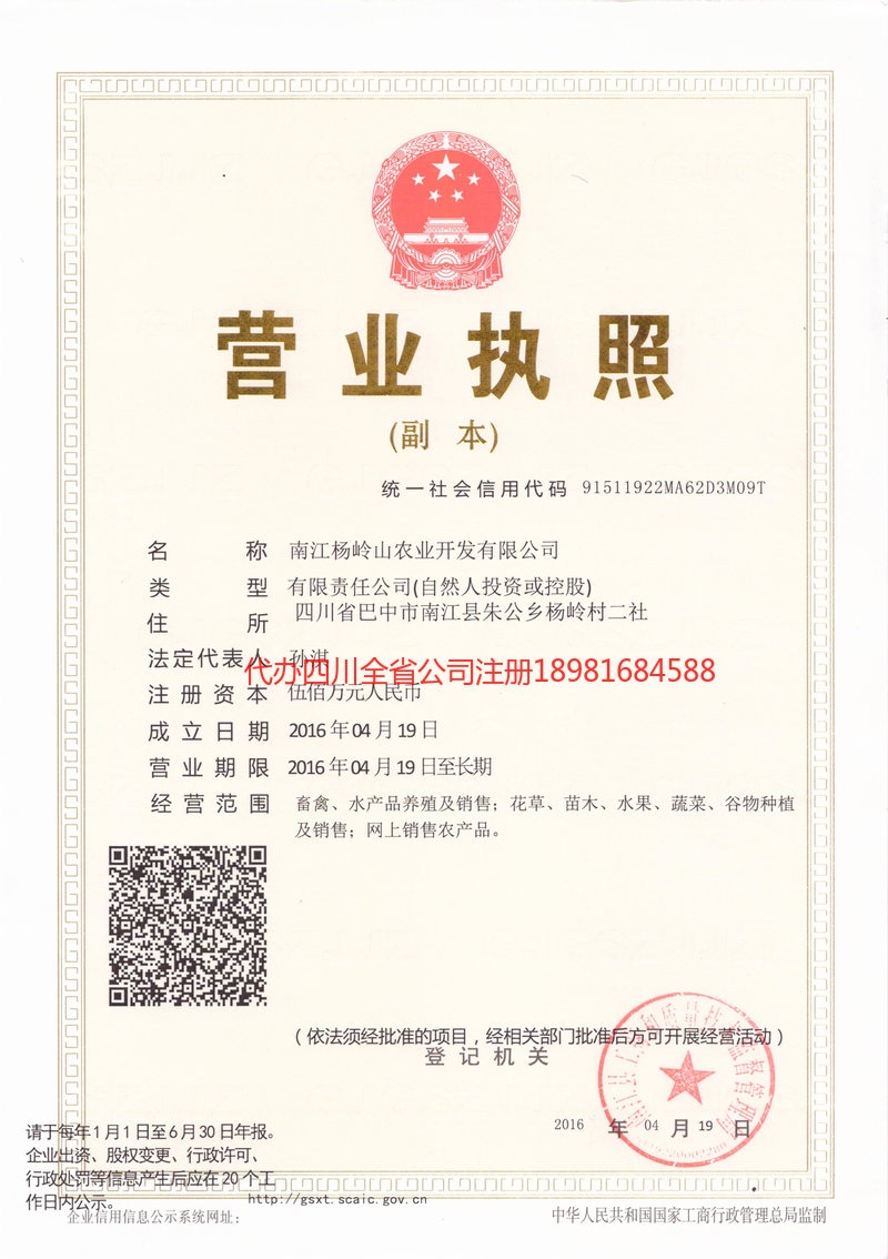 明光明光杨岭山农业开发有限公司